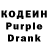 Codein напиток Lean (лин) Ruslan Priazhka